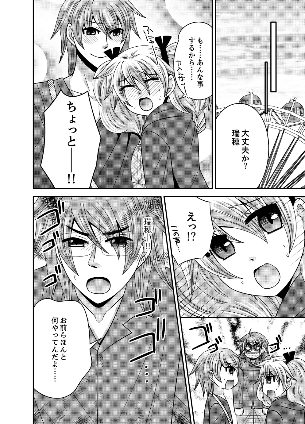 兄妹チェンジ！～可愛い妹の体がエロすぎてヤバイ 1-6 Page.89