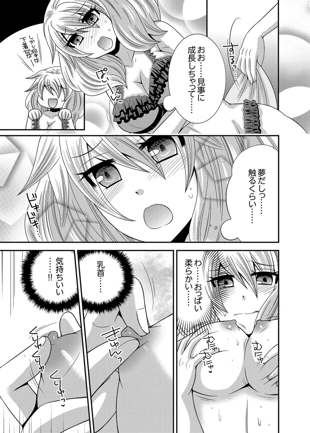 兄妹チェンジ！～可愛い妹の体がエロすぎてヤバイ 1-6 Page.9