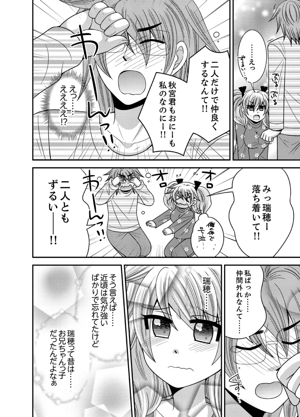 兄妹チェンジ！～可愛い妹の体がエロすぎてヤバイ 1-6 Page.91