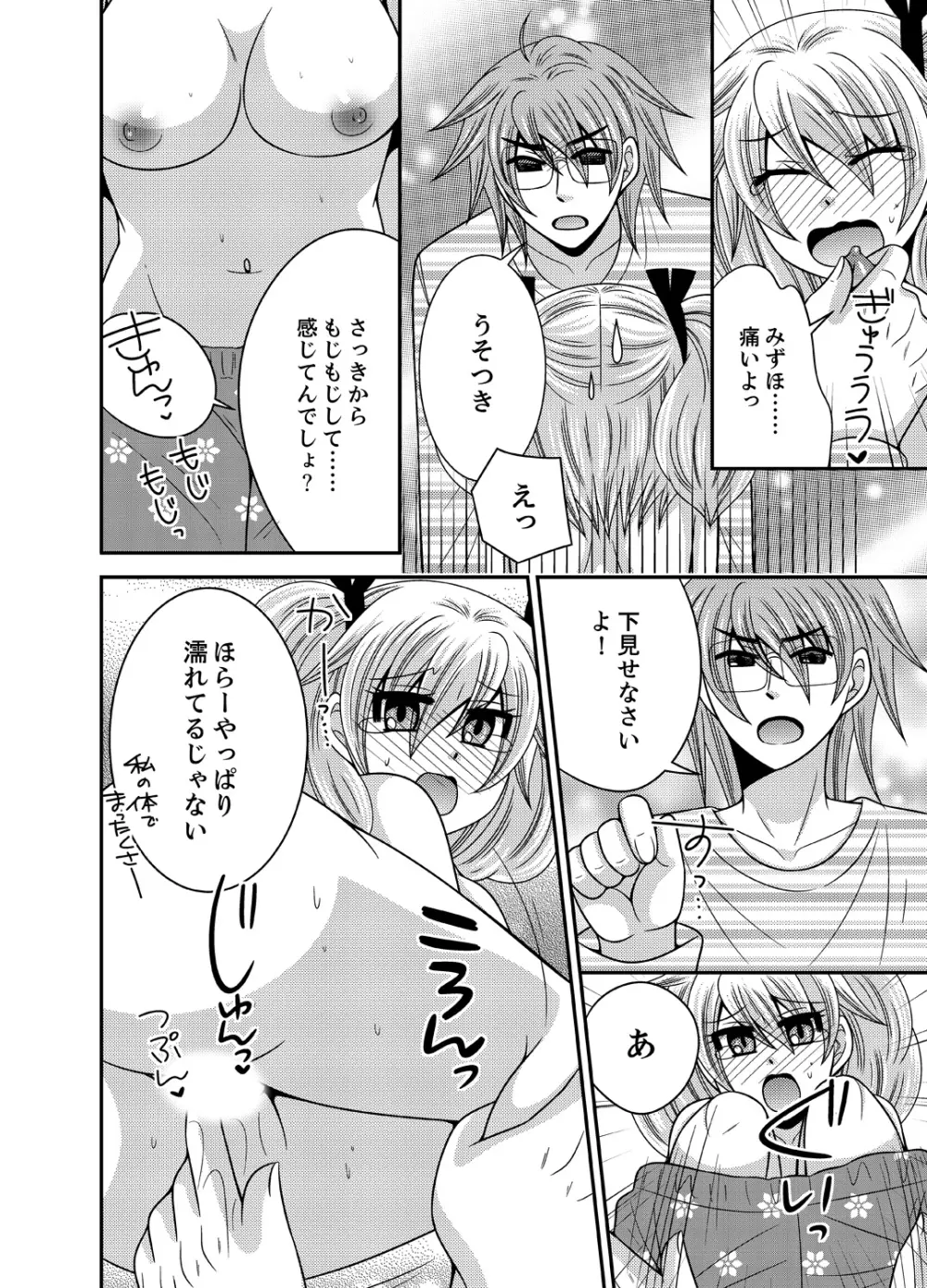 兄妹チェンジ！～可愛い妹の体がエロすぎてヤバイ 1-6 Page.95