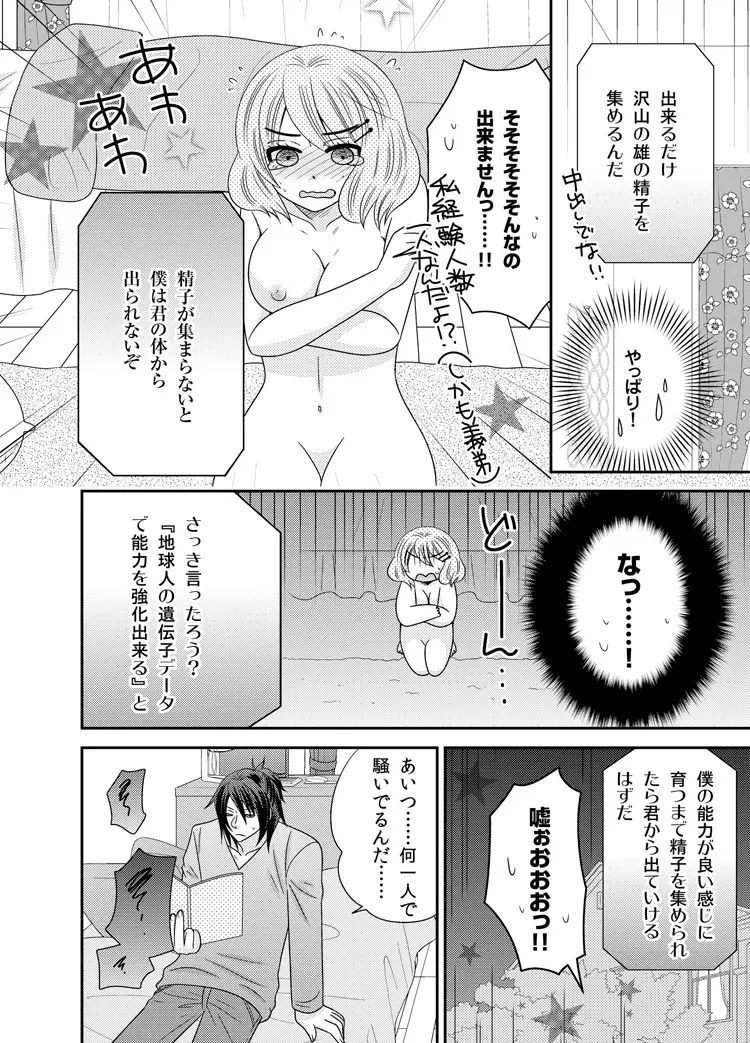 わたしの中の宇宙人 1 Page.10