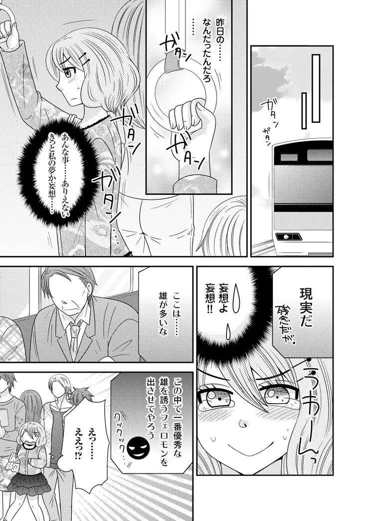 わたしの中の宇宙人 1 Page.11