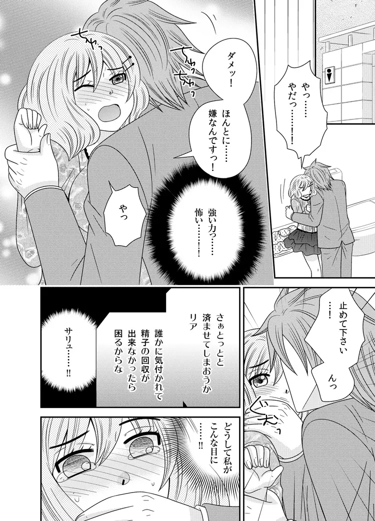 わたしの中の宇宙人 1 Page.16