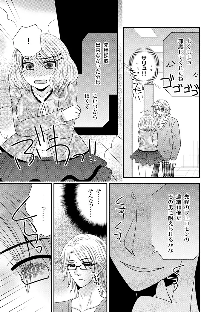 わたしの中の宇宙人 1 Page.21