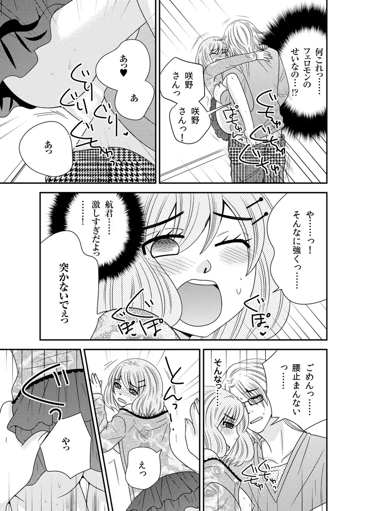 わたしの中の宇宙人 1 Page.25