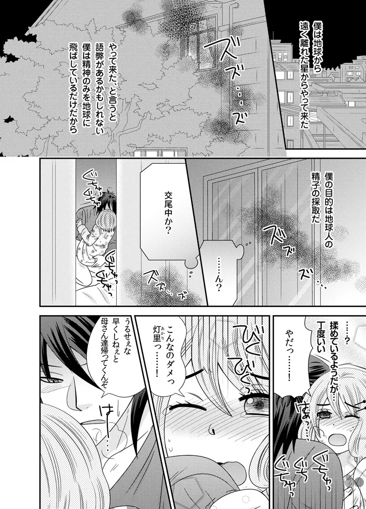 わたしの中の宇宙人 1 Page.3