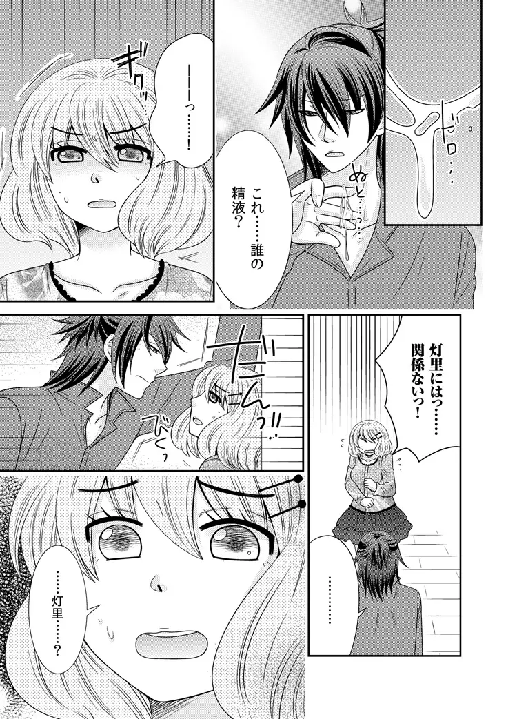 わたしの中の宇宙人 1 Page.31