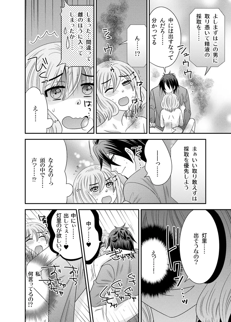 わたしの中の宇宙人 1 Page.6