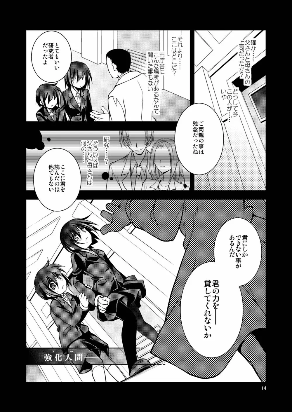 dolls Act.2 【紅い瞳】 Page.14