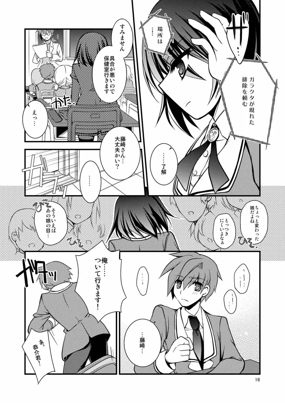 dolls Act.2 【紅い瞳】 Page.16