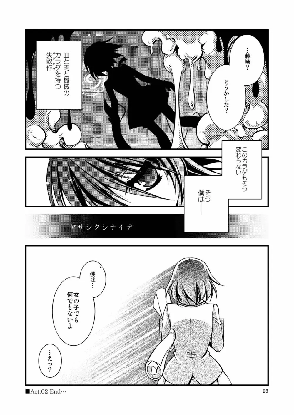 dolls Act.2 【紅い瞳】 Page.27