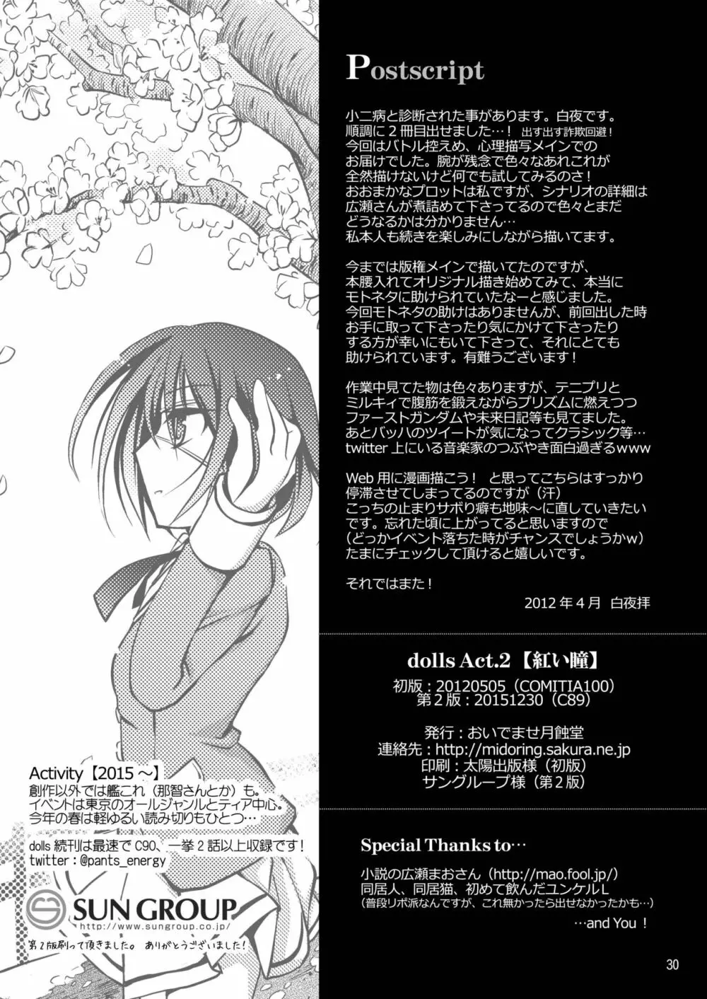 dolls Act.2 【紅い瞳】 Page.29