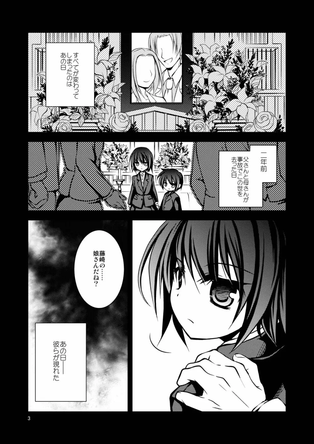 dolls Act.2 【紅い瞳】 Page.3