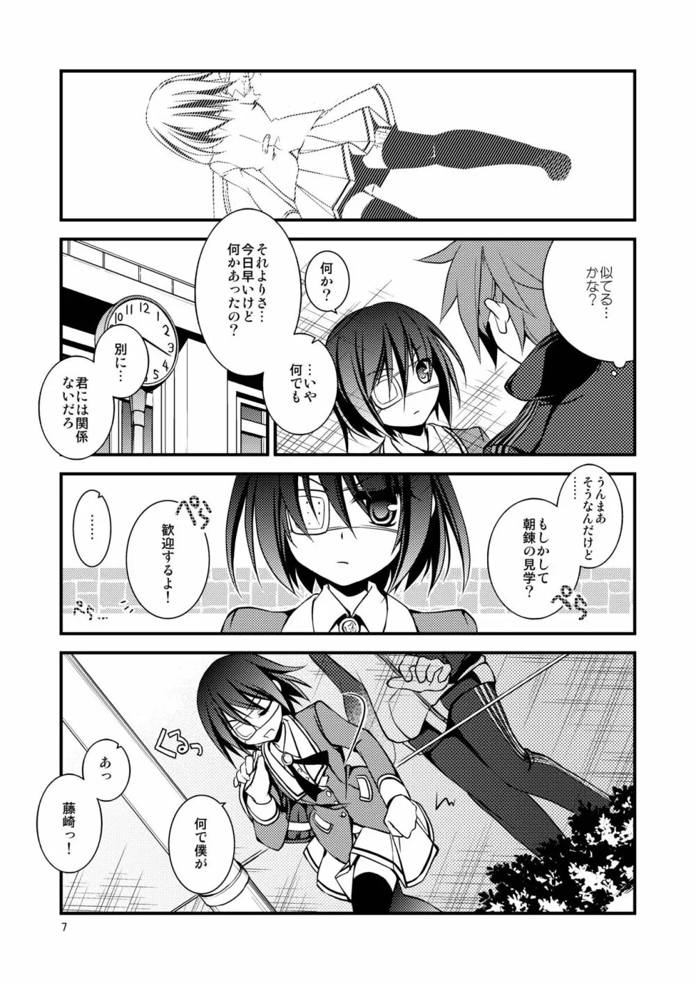 dolls Act.2 【紅い瞳】 Page.7