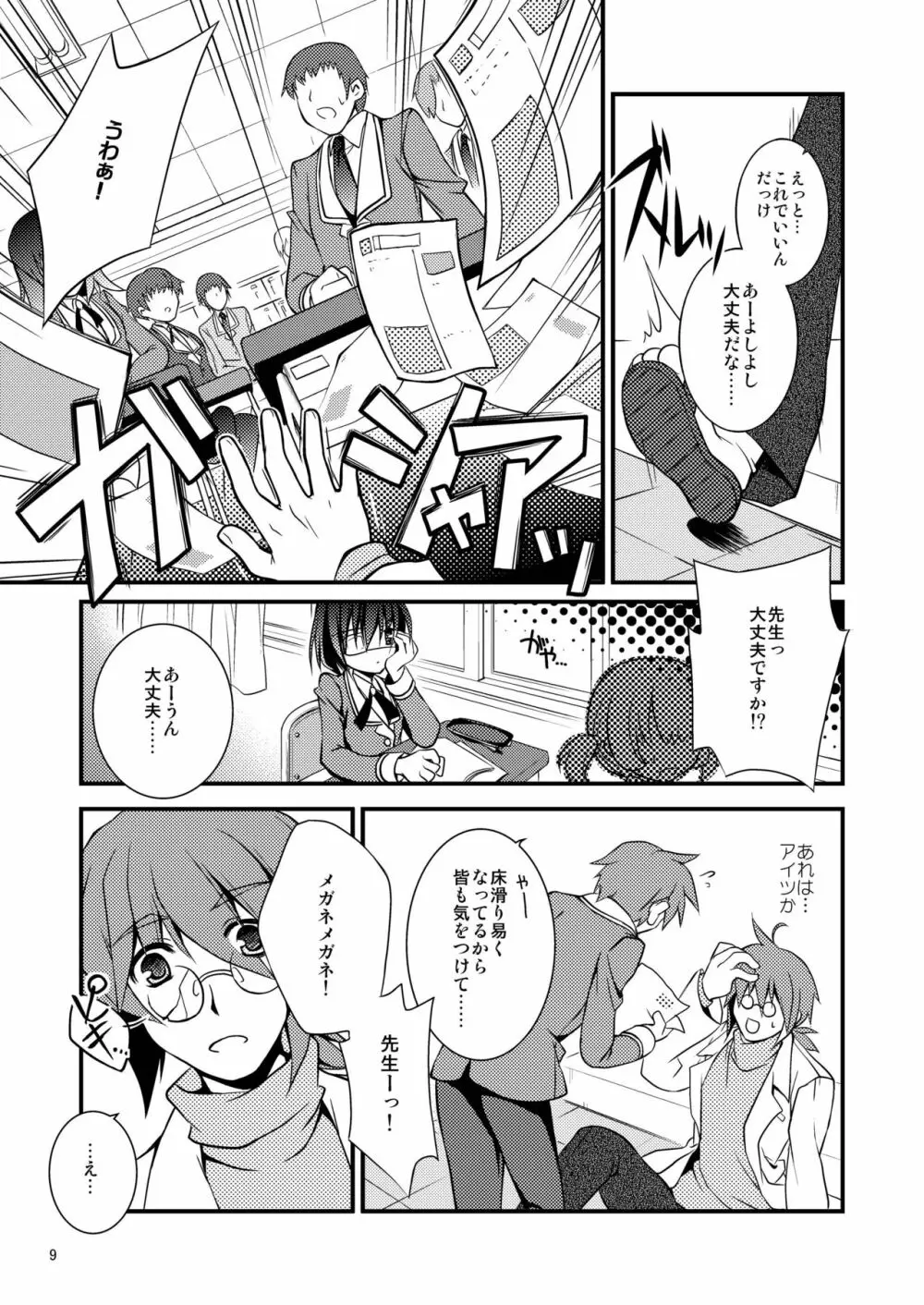 dolls Act.2 【紅い瞳】 Page.9