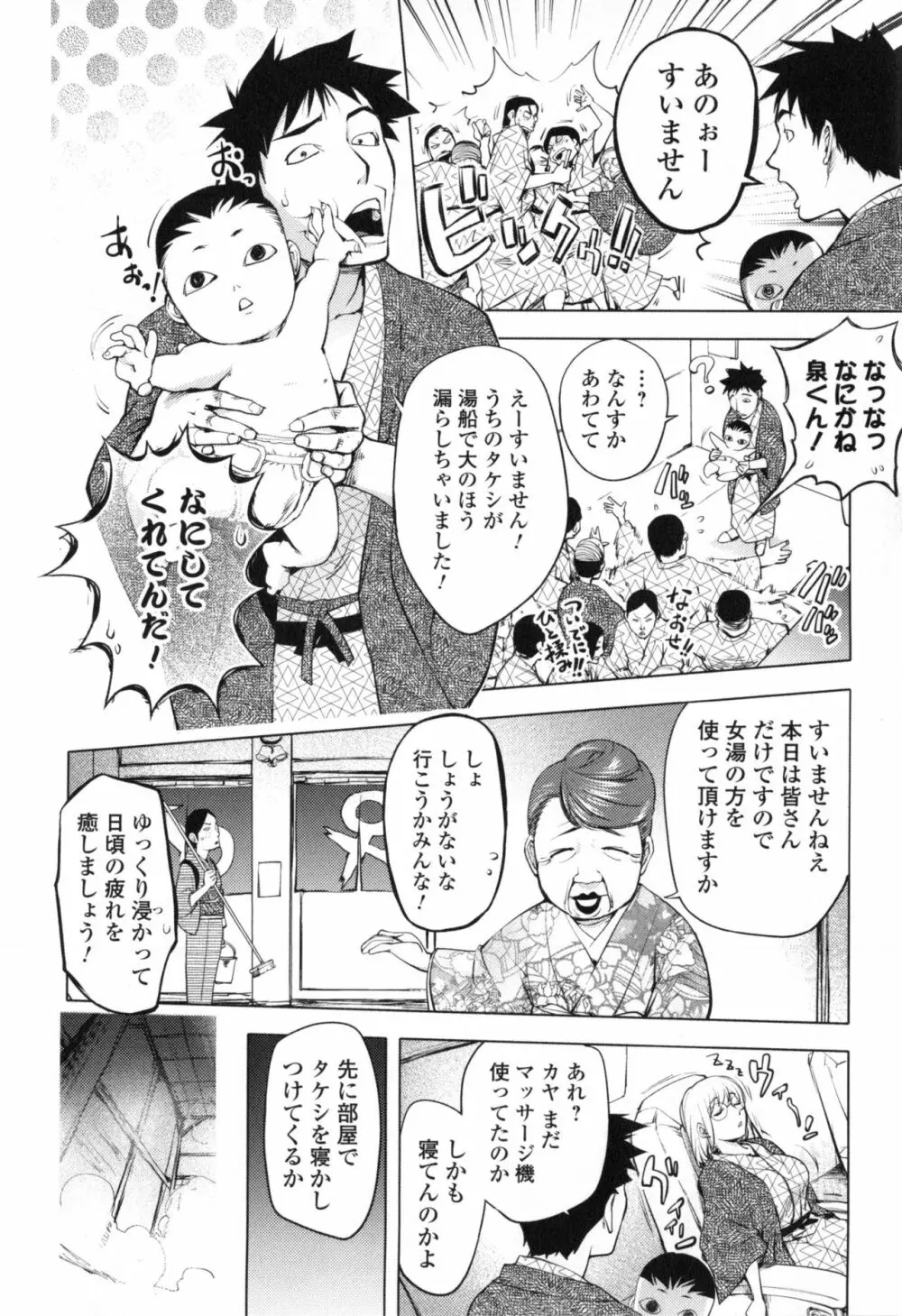 ゆるしてあなた… Page.16