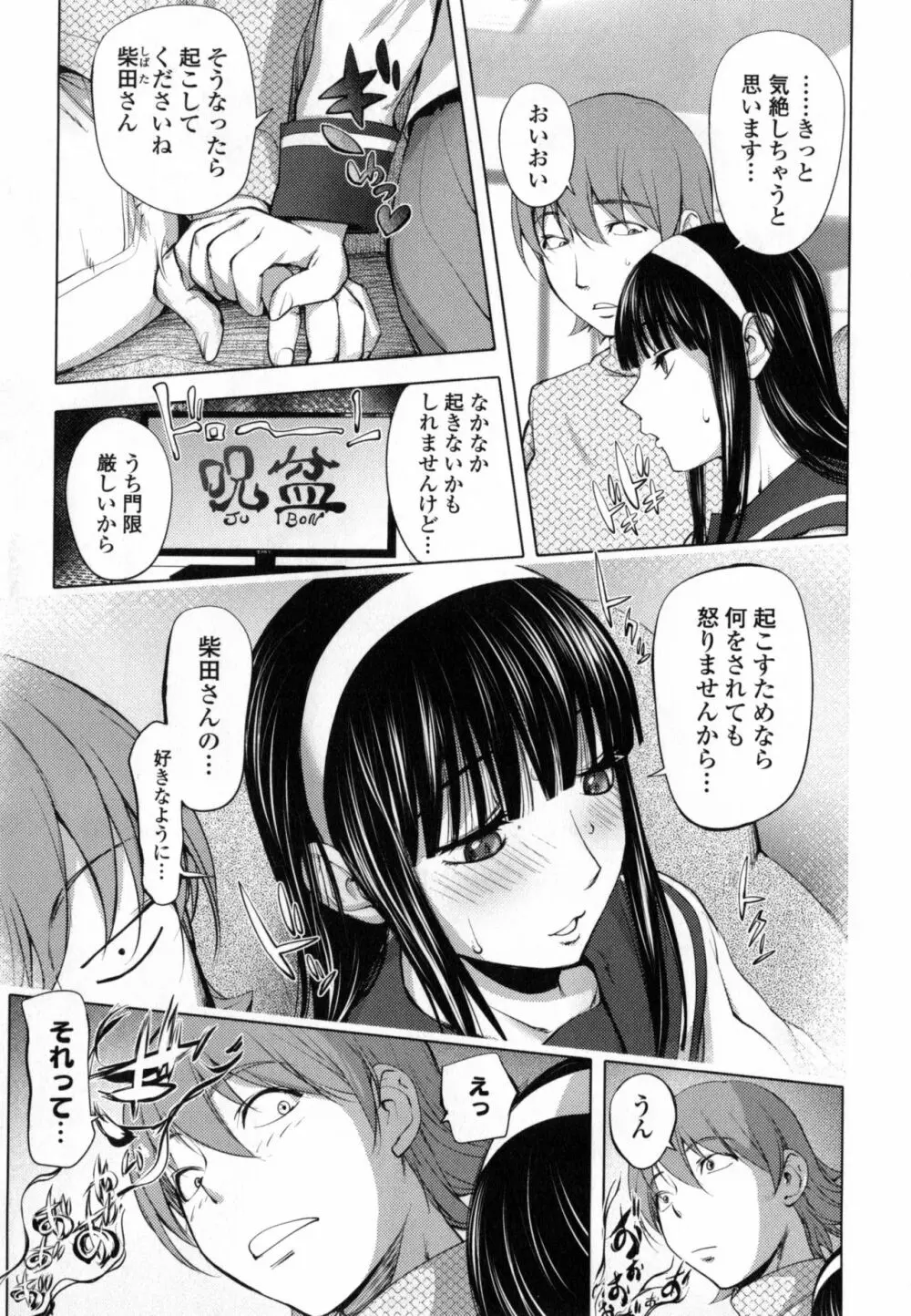 ゆるしてあなた… Page.203