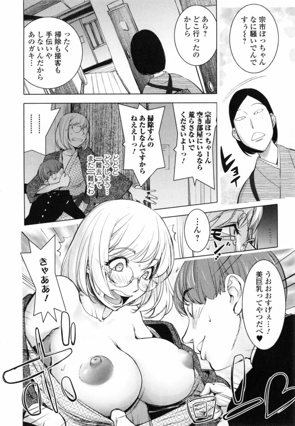 ゆるしてあなた… Page.42