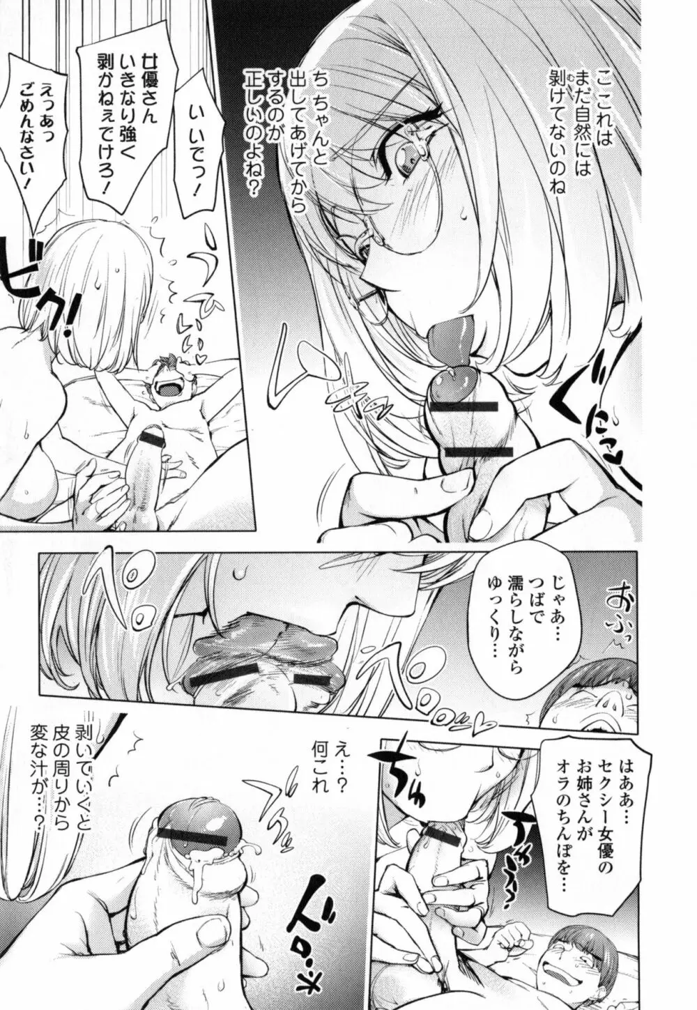 ゆるしてあなた… Page.47