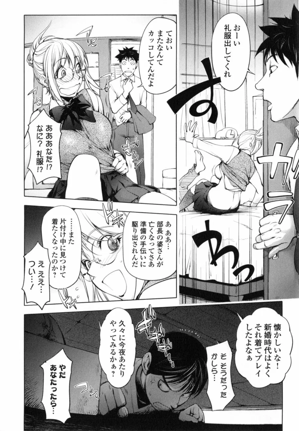 ゆるしてあなた… Page.60