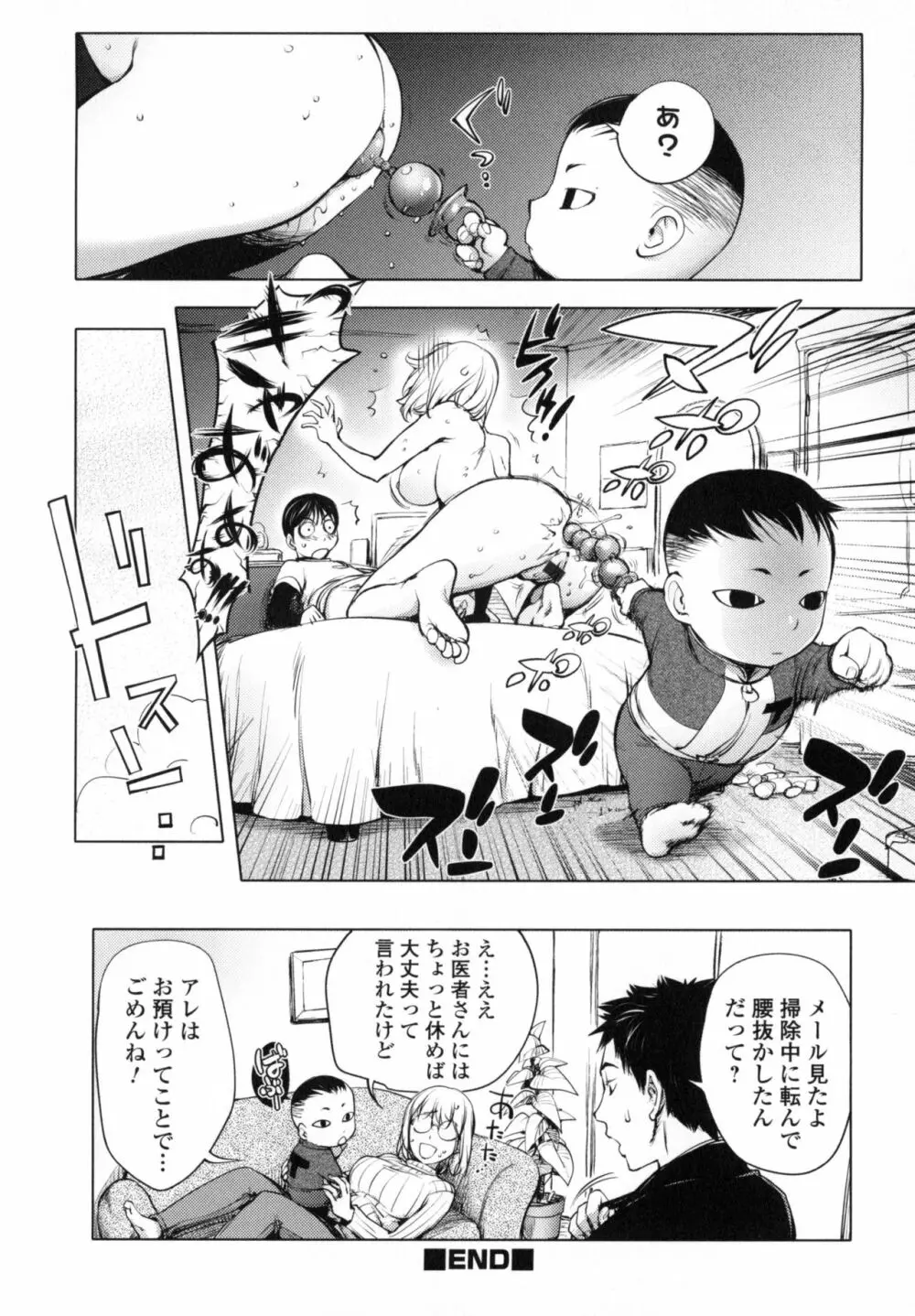 ゆるしてあなた… Page.76