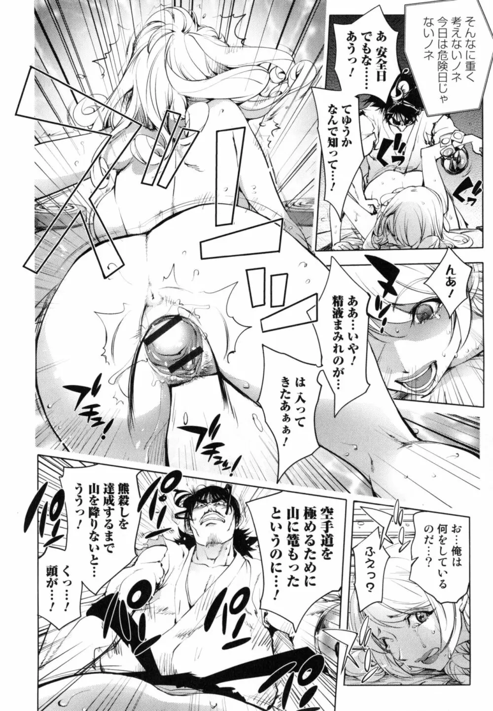 ゆるしてあなた… Page.90