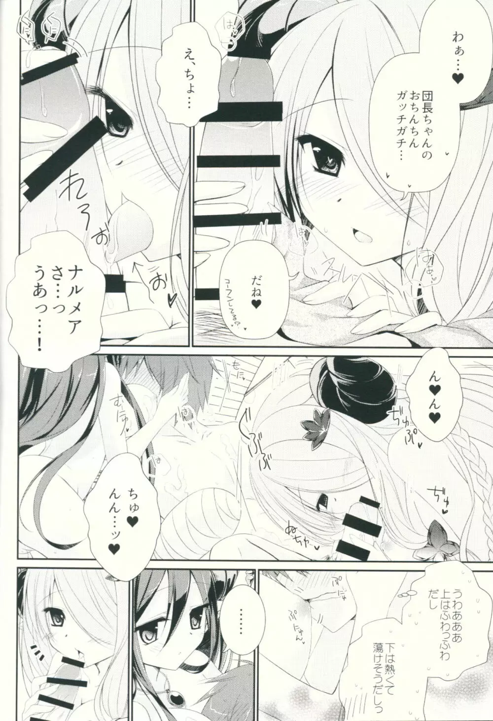 ケガをしたグラン君の身体をダヌアちゃんとナルメアお姉さんが洗ってくれるそうです。 Page.11