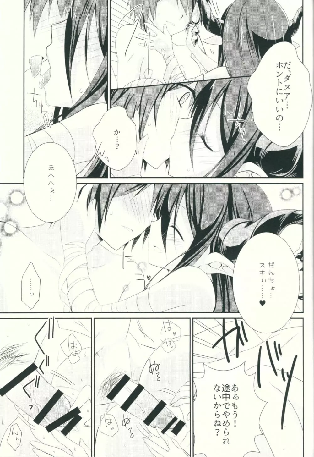 ケガをしたグラン君の身体をダヌアちゃんとナルメアお姉さんが洗ってくれるそうです。 Page.14