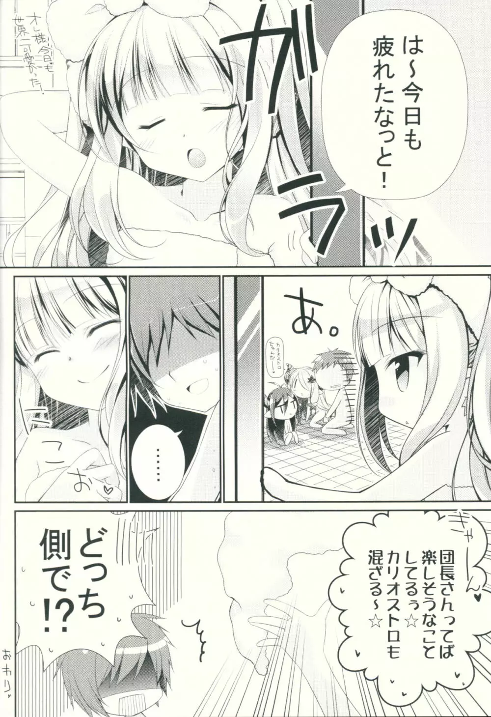 ケガをしたグラン君の身体をダヌアちゃんとナルメアお姉さんが洗ってくれるそうです。 Page.17