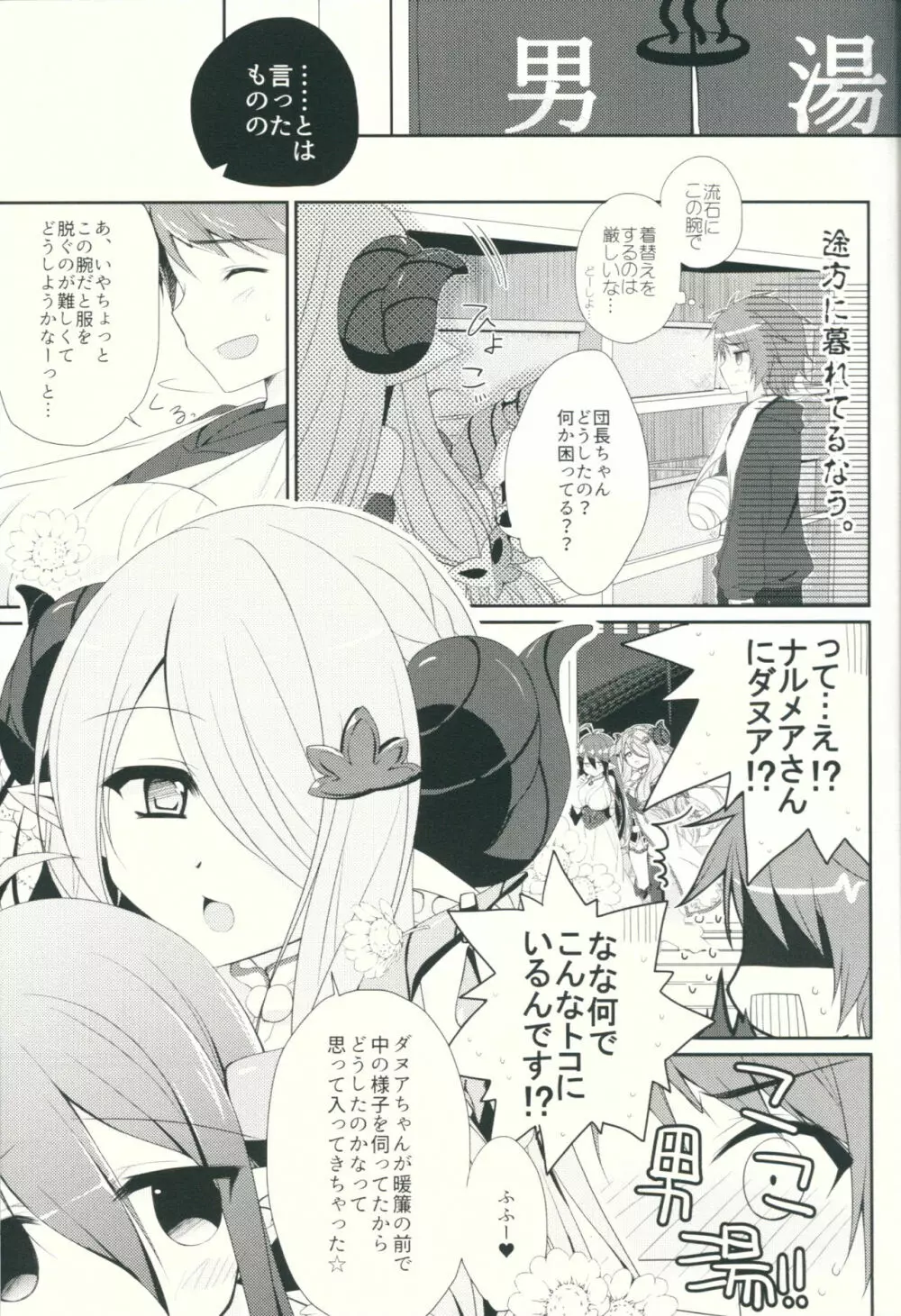 ケガをしたグラン君の身体をダヌアちゃんとナルメアお姉さんが洗ってくれるそうです。 Page.6