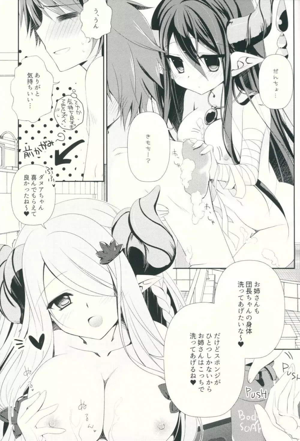 ケガをしたグラン君の身体をダヌアちゃんとナルメアお姉さんが洗ってくれるそうです。 Page.8