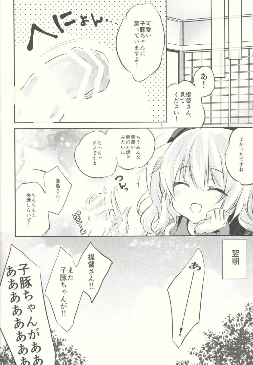 鹿島さんと♥ Page.17