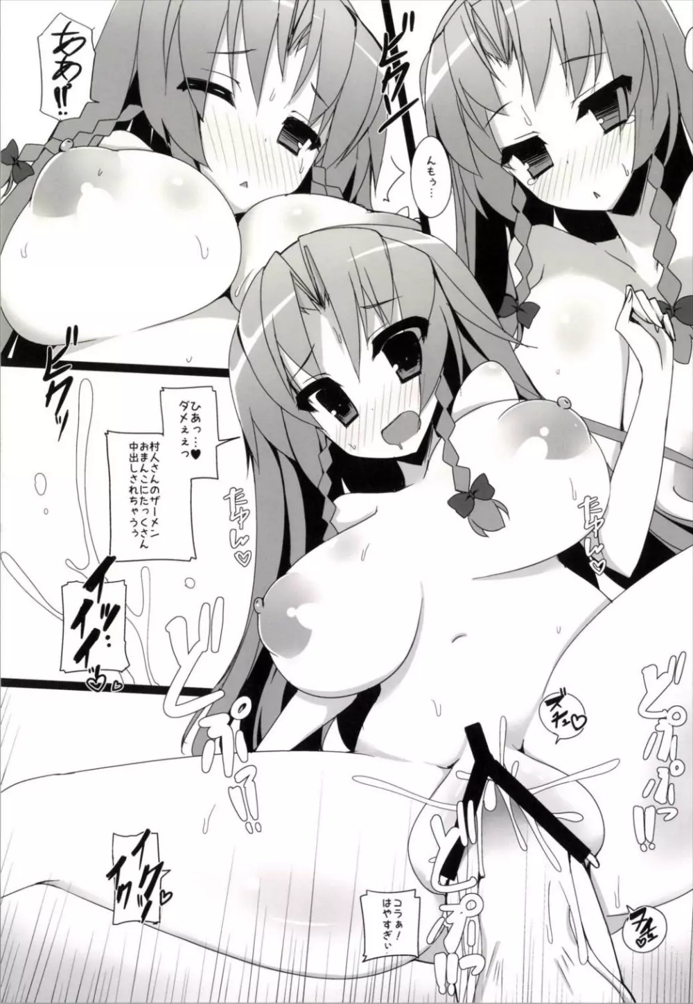 おっぱちゅめりん! Page.10