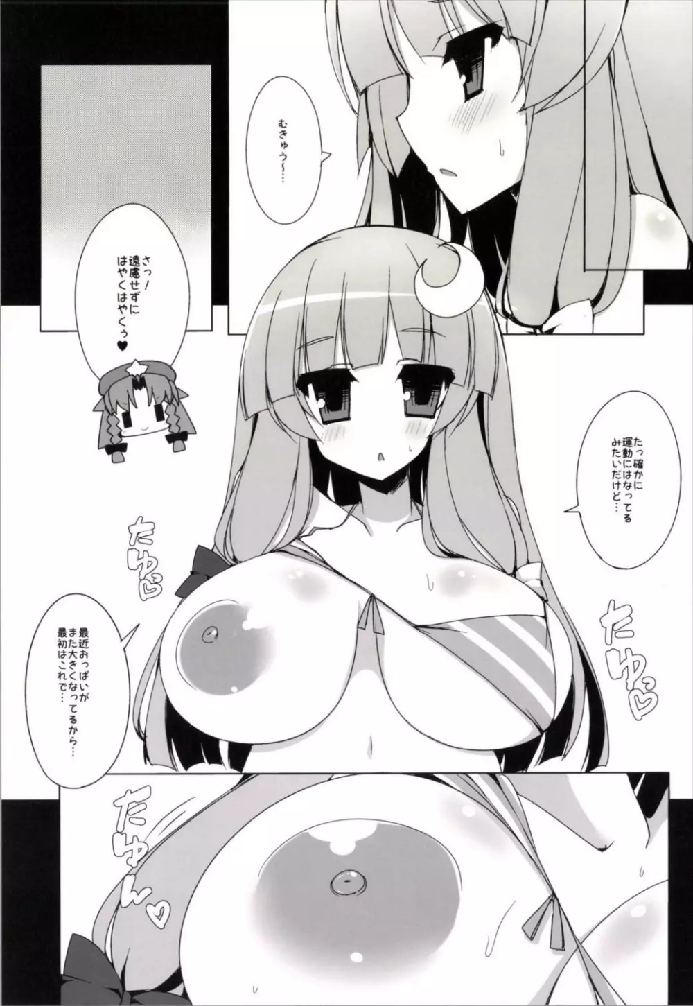 おっぱちゅめりん! Page.12