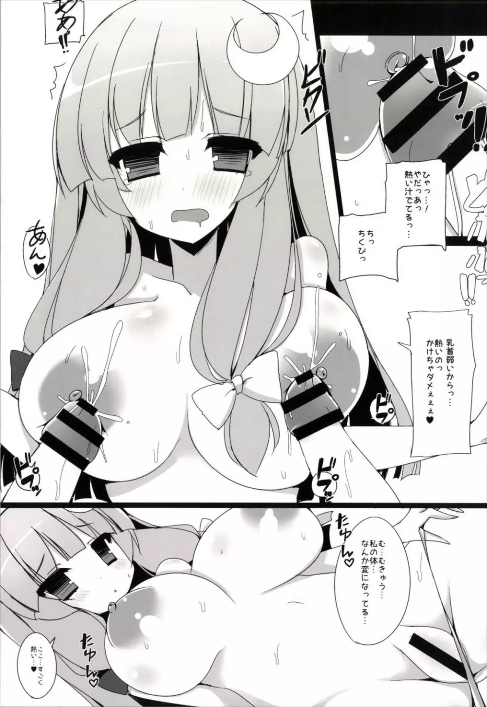 おっぱちゅめりん! Page.14