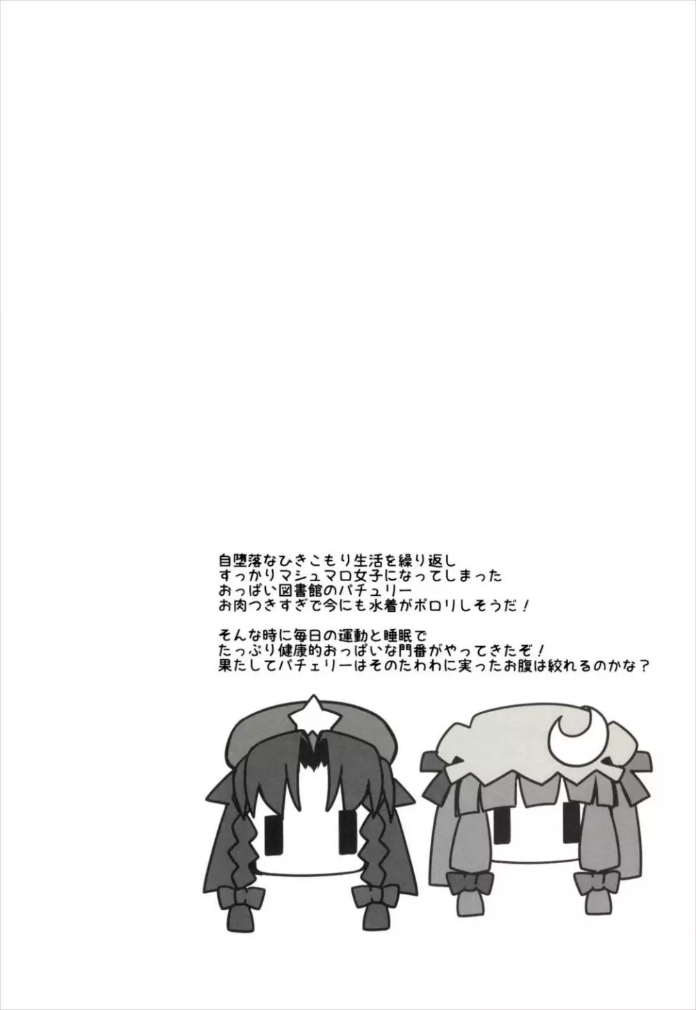 おっぱちゅめりん! Page.3