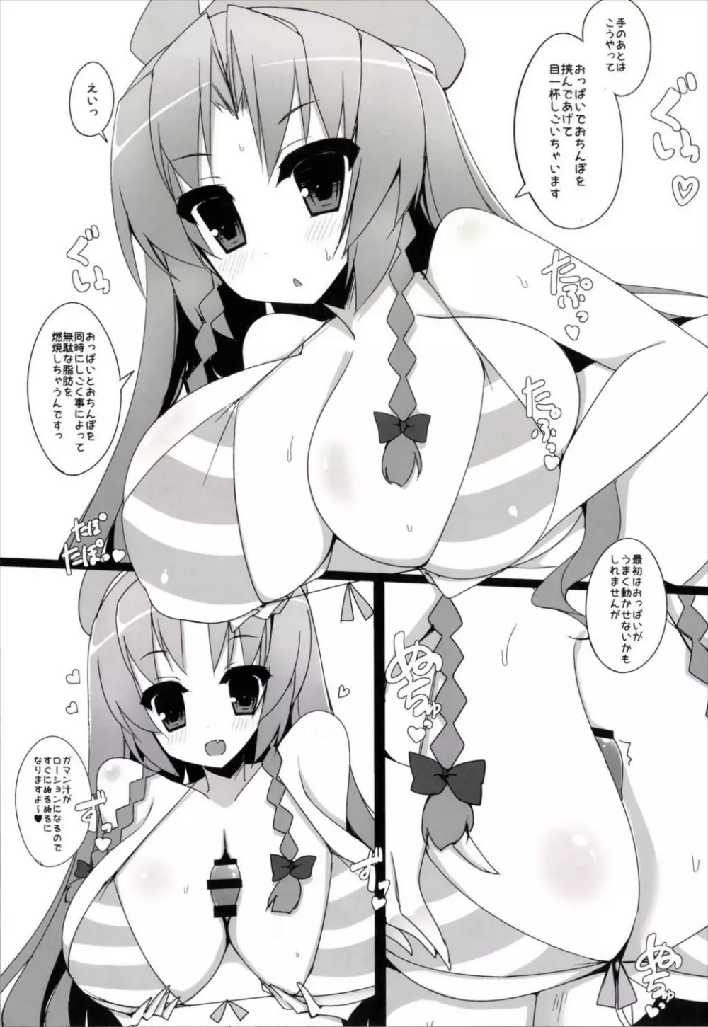 おっぱちゅめりん! Page.6