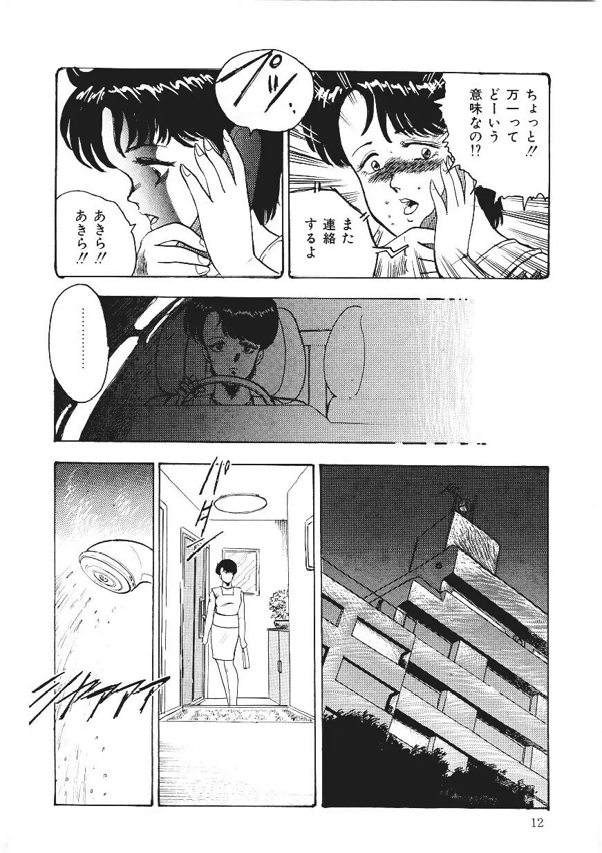 CHAIN BEASTESS 1 -鎖の隷獣- Page.11