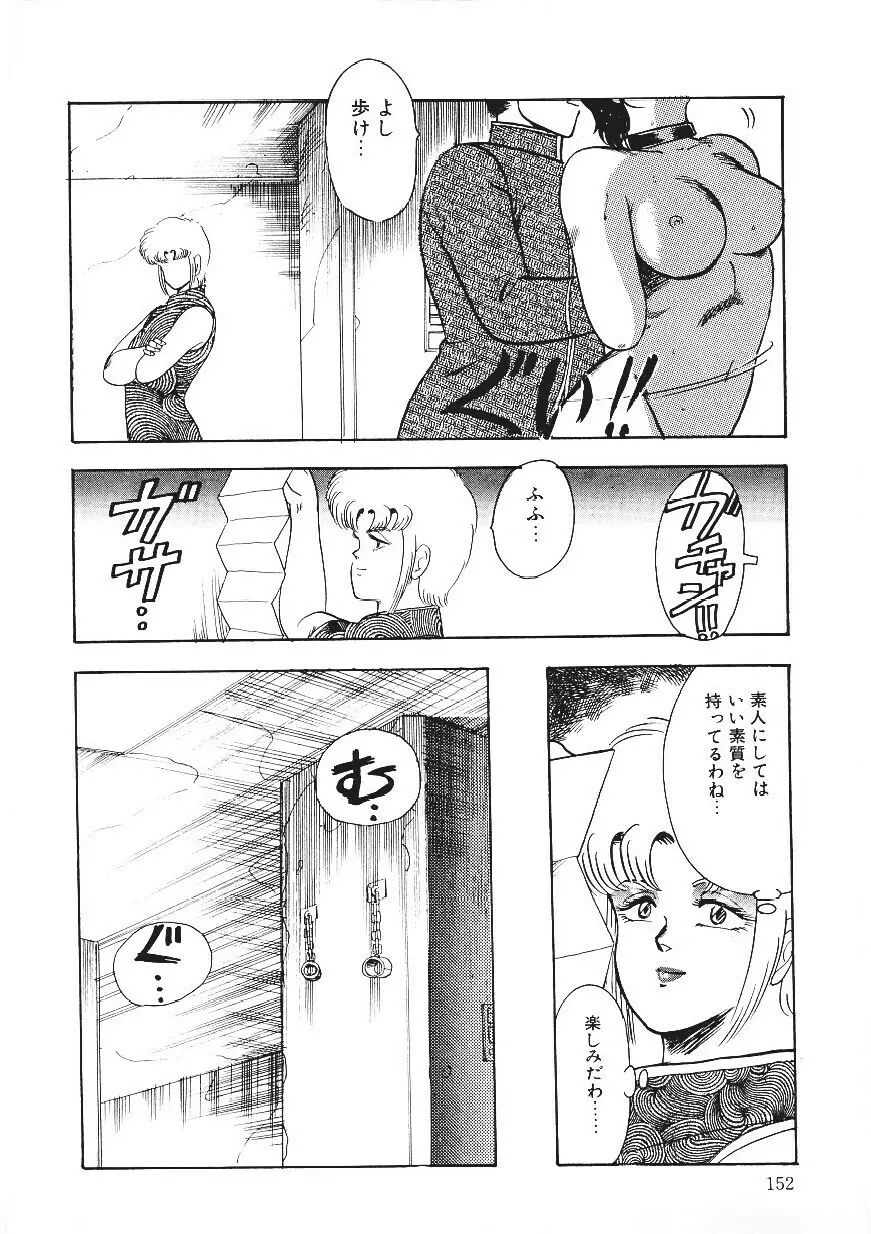 CHAIN BEASTESS 1 -鎖の隷獣- Page.151