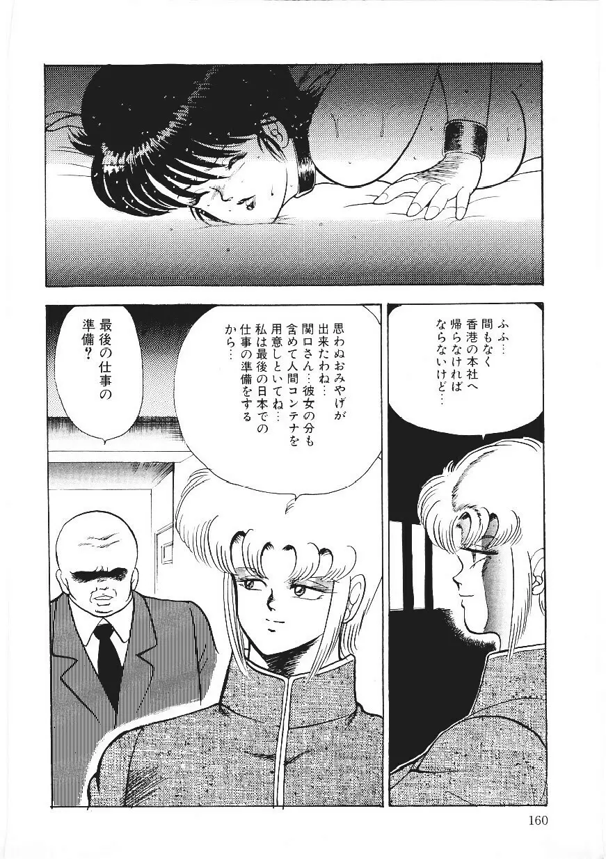 CHAIN BEASTESS 1 -鎖の隷獣- Page.159