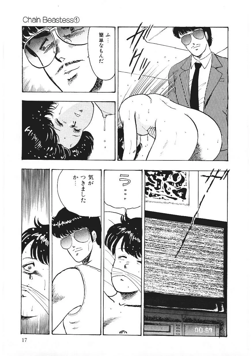 CHAIN BEASTESS 1 -鎖の隷獣- Page.16