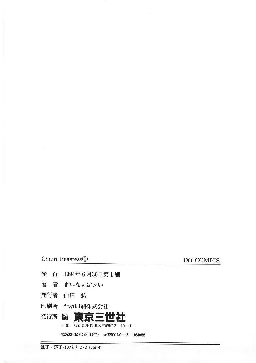 CHAIN BEASTESS 1 -鎖の隷獣- Page.162