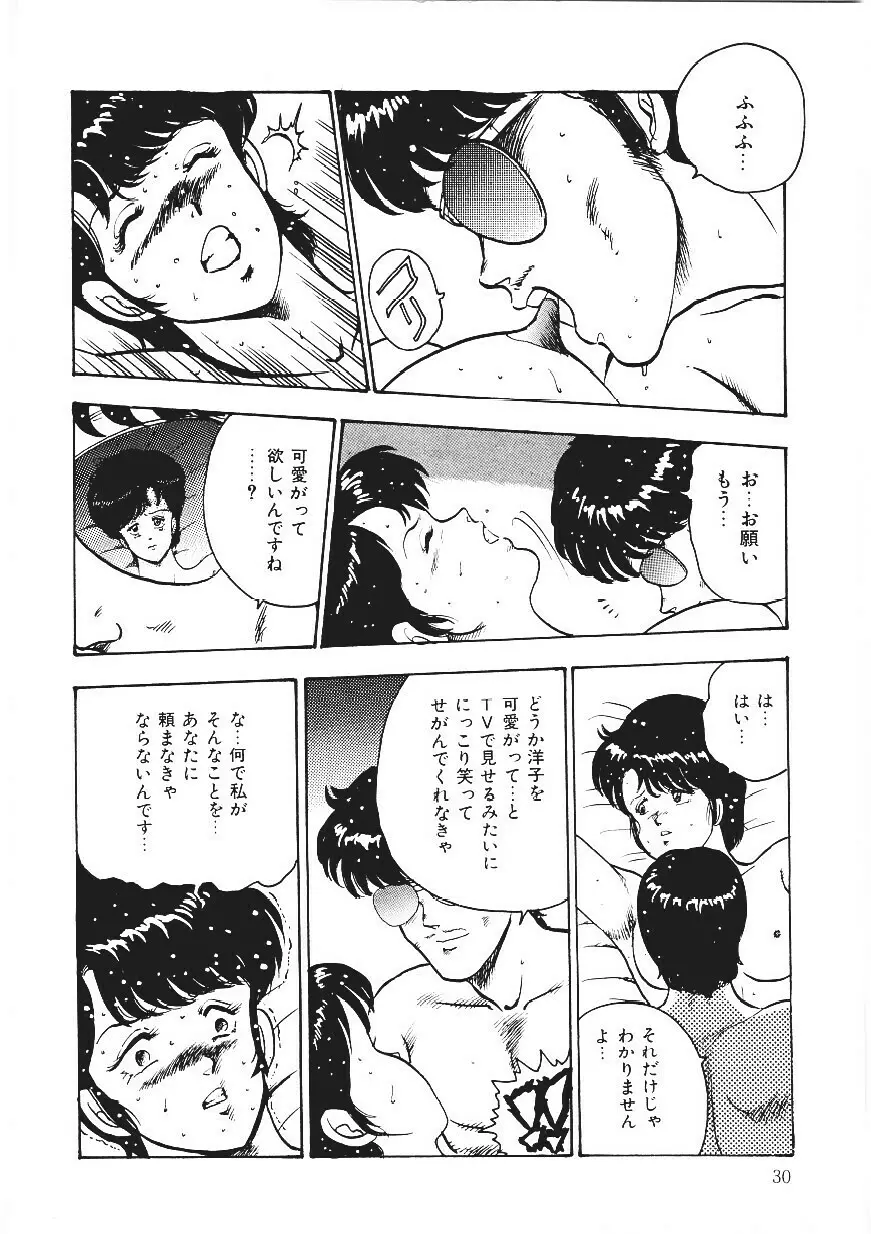 CHAIN BEASTESS 1 -鎖の隷獣- Page.29