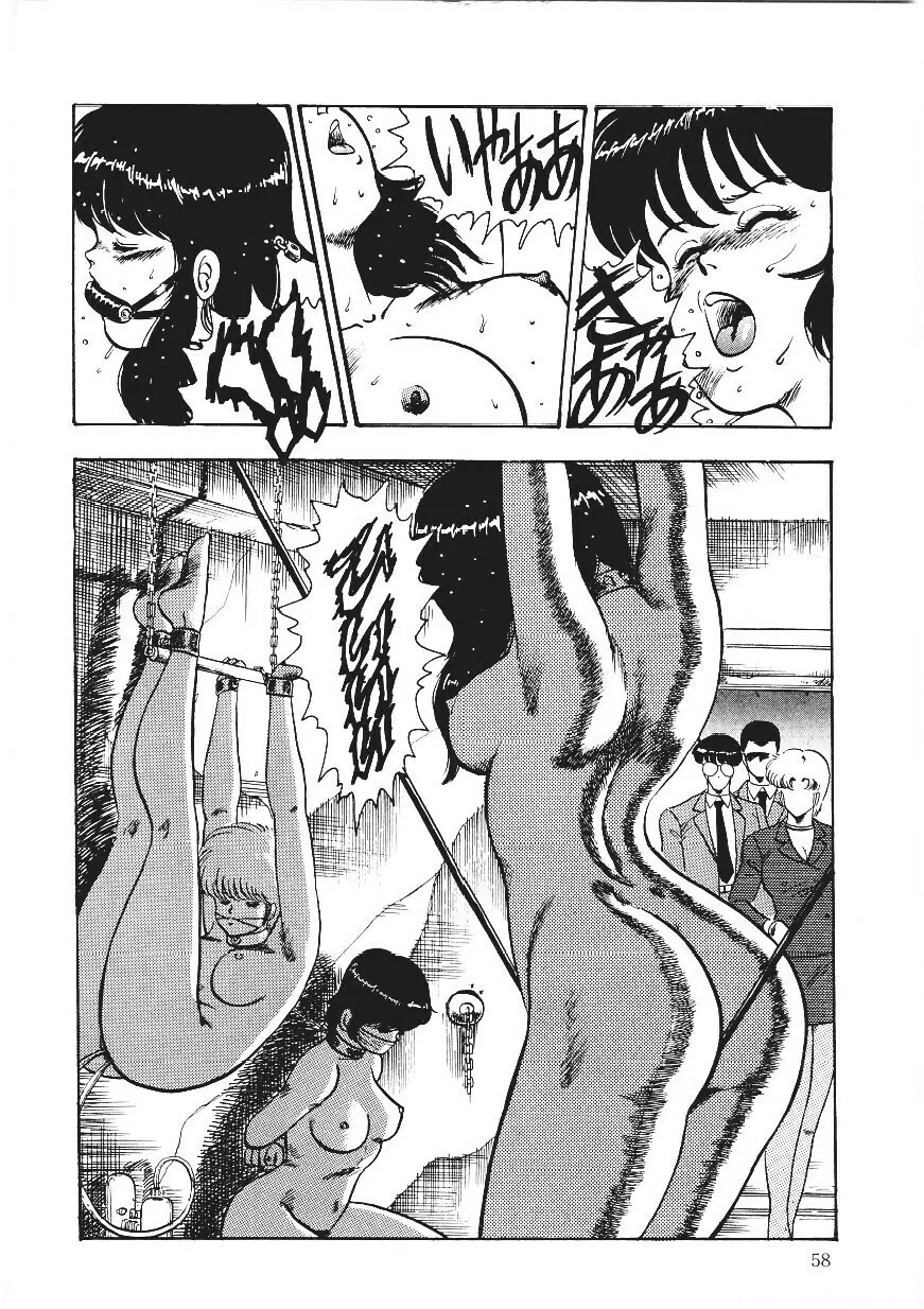 CHAIN BEASTESS 1 -鎖の隷獣- Page.57