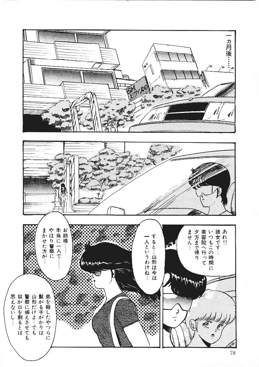 CHAIN BEASTESS 1 -鎖の隷獣- Page.77