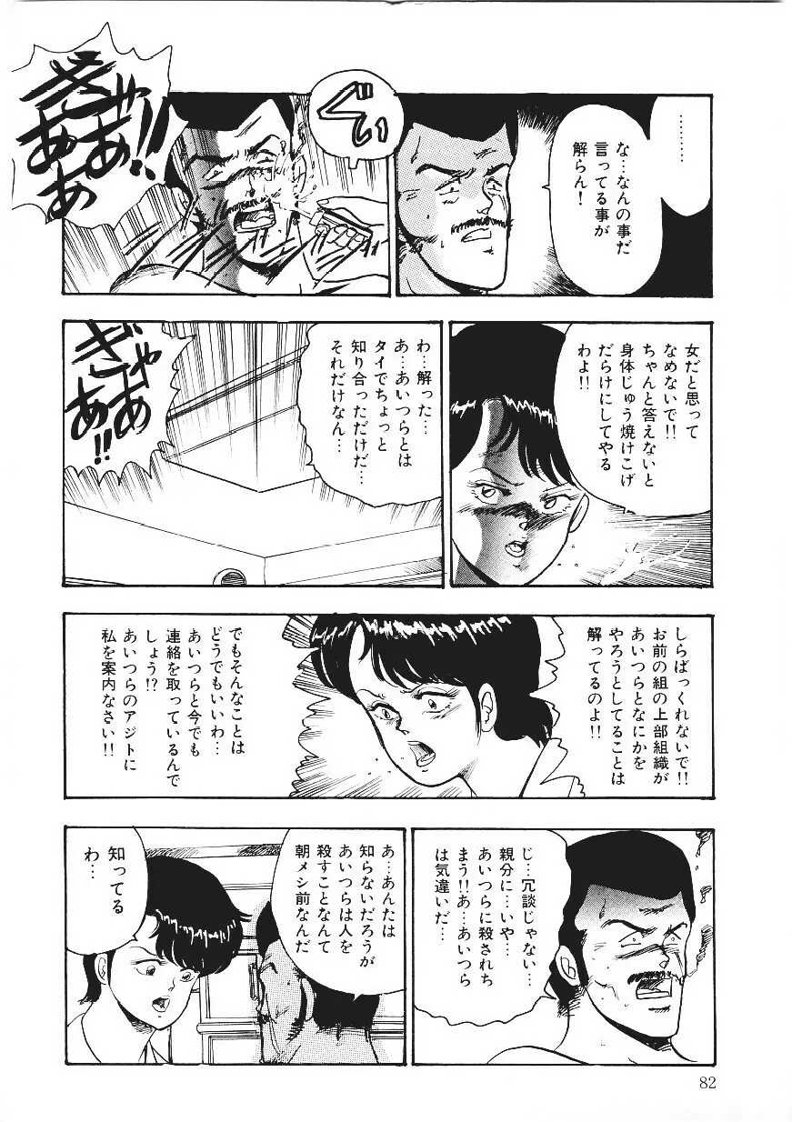 CHAIN BEASTESS 1 -鎖の隷獣- Page.81