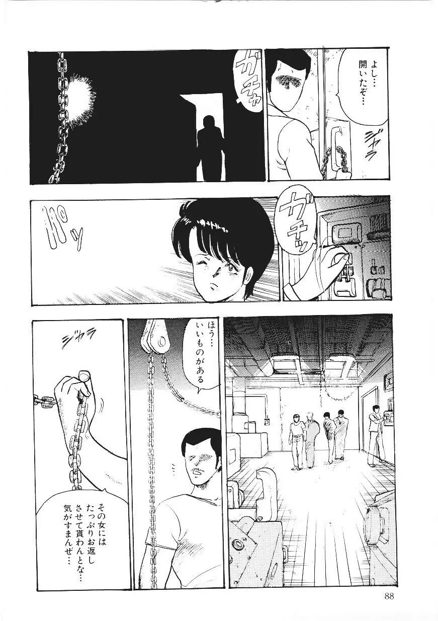 CHAIN BEASTESS 1 -鎖の隷獣- Page.87