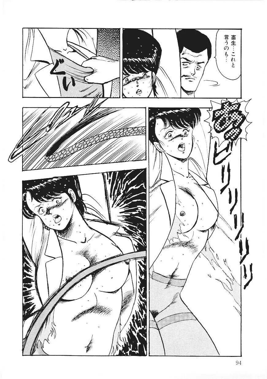 CHAIN BEASTESS 1 -鎖の隷獣- Page.93