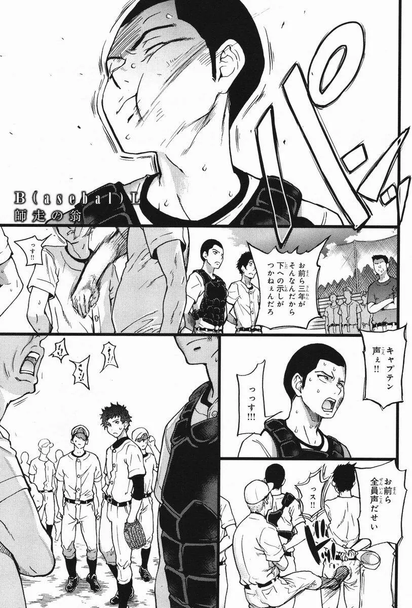 [師走の翁] B(asebal)L (PINK GOLD 7) Page.1