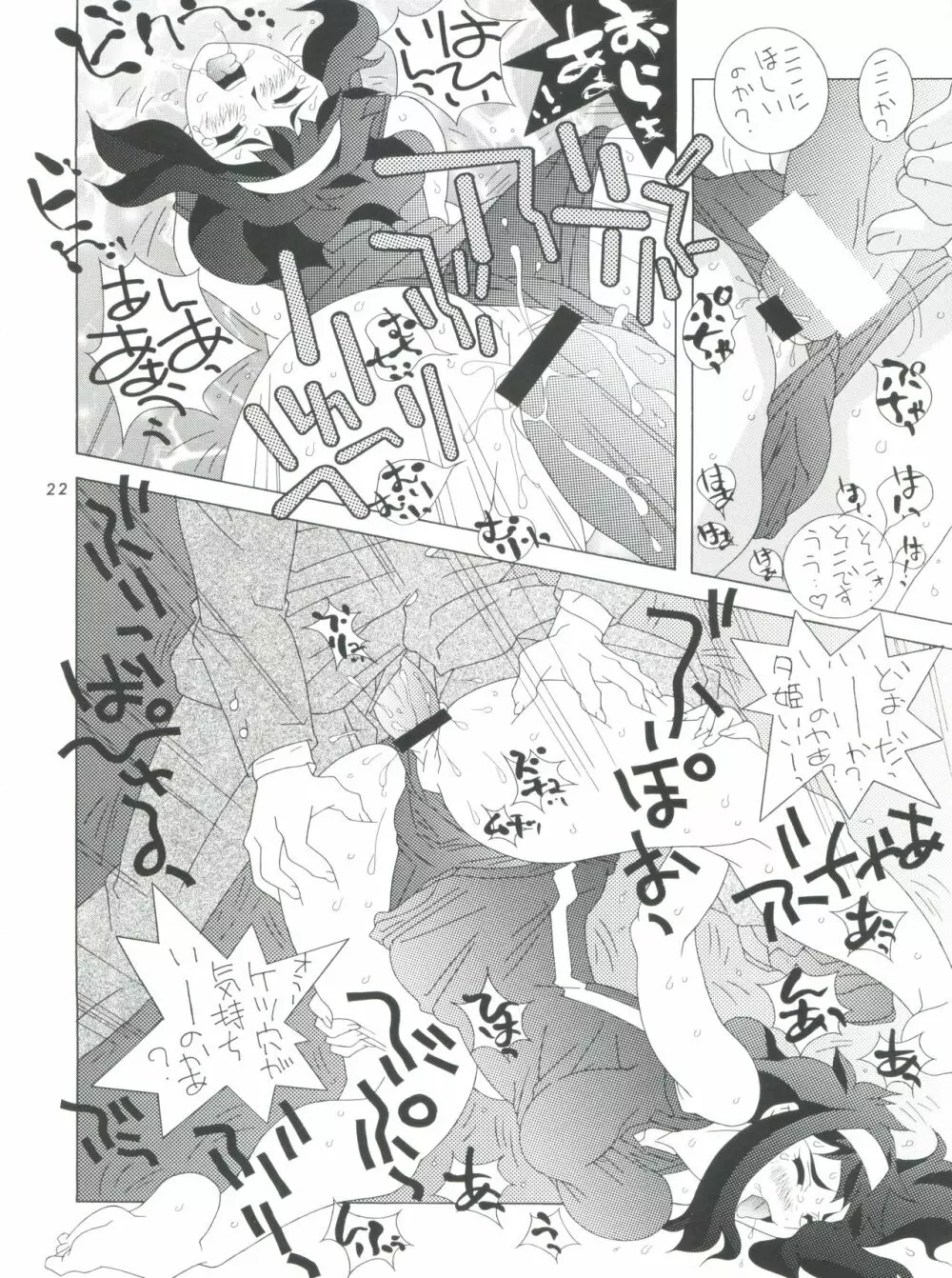 不死鳥09 南の島から遙々と Page.21